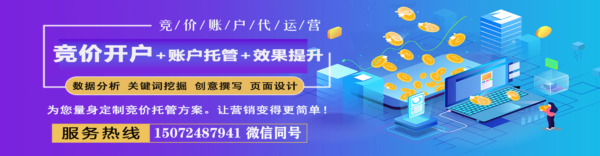 温州百度竞价广告